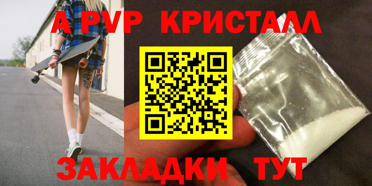 А ПВП кристаллы Шадринск
