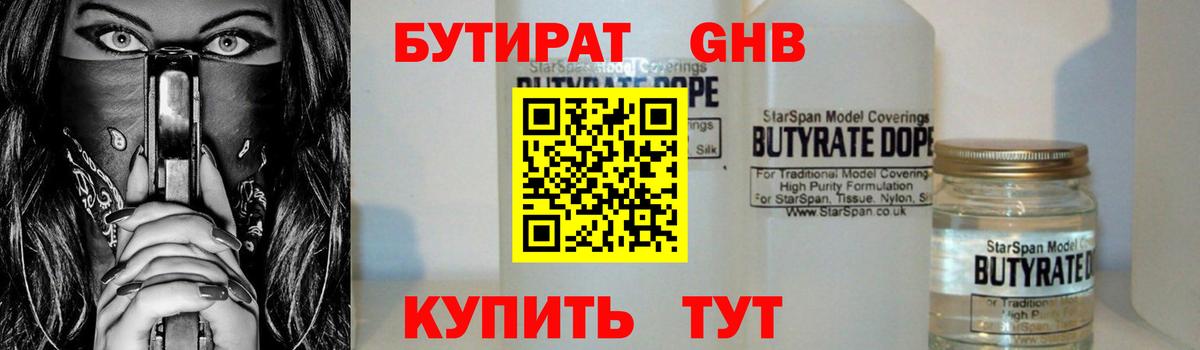 Бутират бутандиол Шадринск
