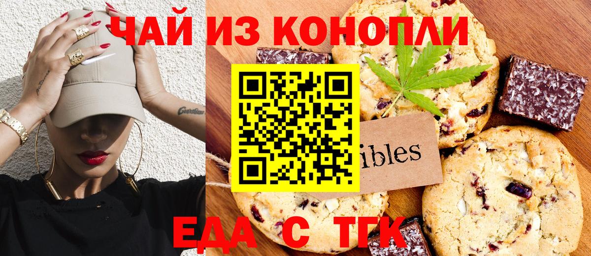 Еда ТГК конопля Шадринск
