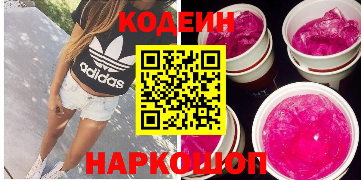 Кодеиновый сироп Lean напиток Lean (лин) Шадринск