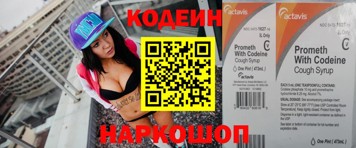 Кодеин напиток Lean (лин)  Codein напиток Lean (лин)  Вход с VPN  Шадринск 