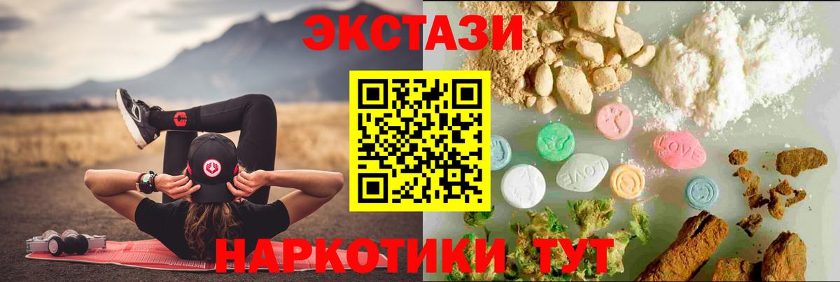 ЭКСТАЗИ  ЭКСТАЗИ 280 MDMA  Ecstasy Cube  Вход с VPN  Шадринск 
