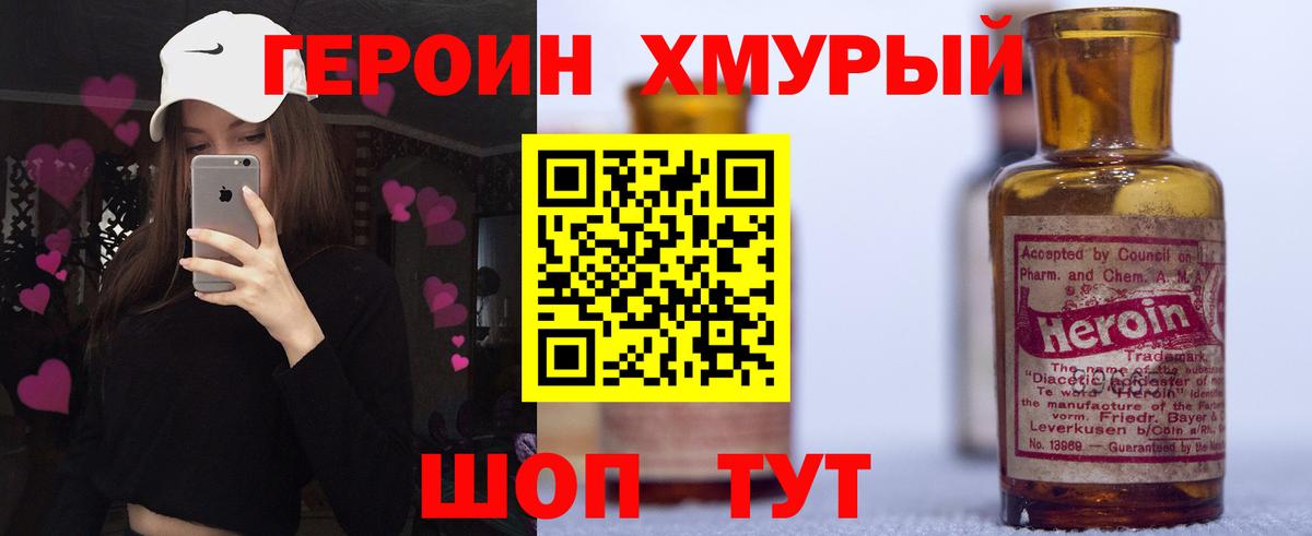 ГЕРОИН VHQ Шадринск