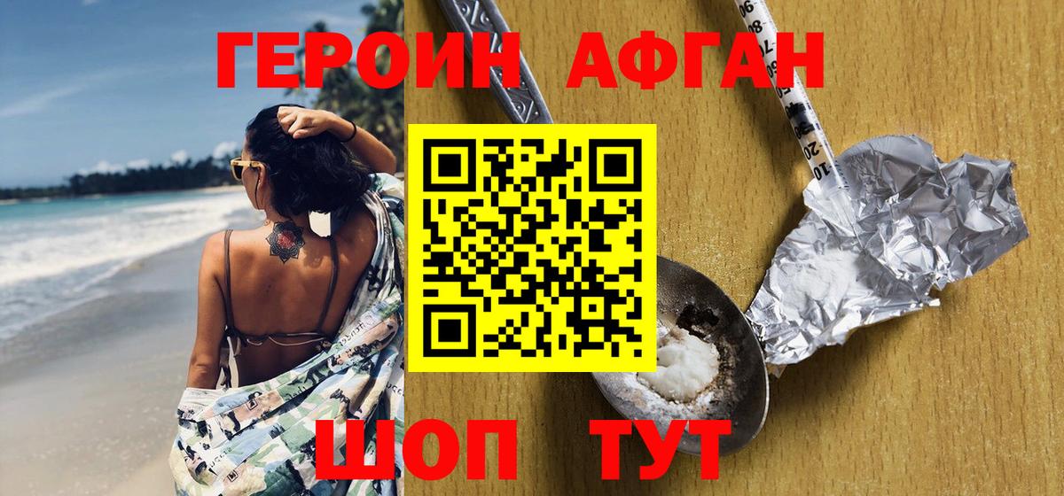 Шадринск  Героин Афган  Вход с VPN 