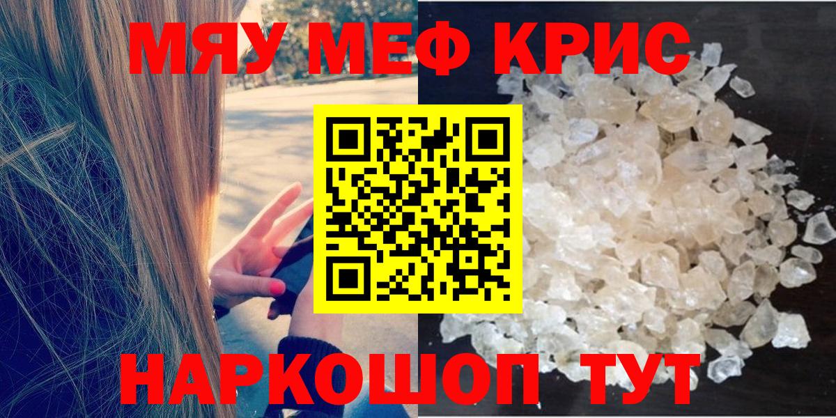 МЕФ mephedrone  Мефедрон  МЯУ-МЯУ 4 MMC  Шадринск  купить наркотики цена  Вход с VPN 